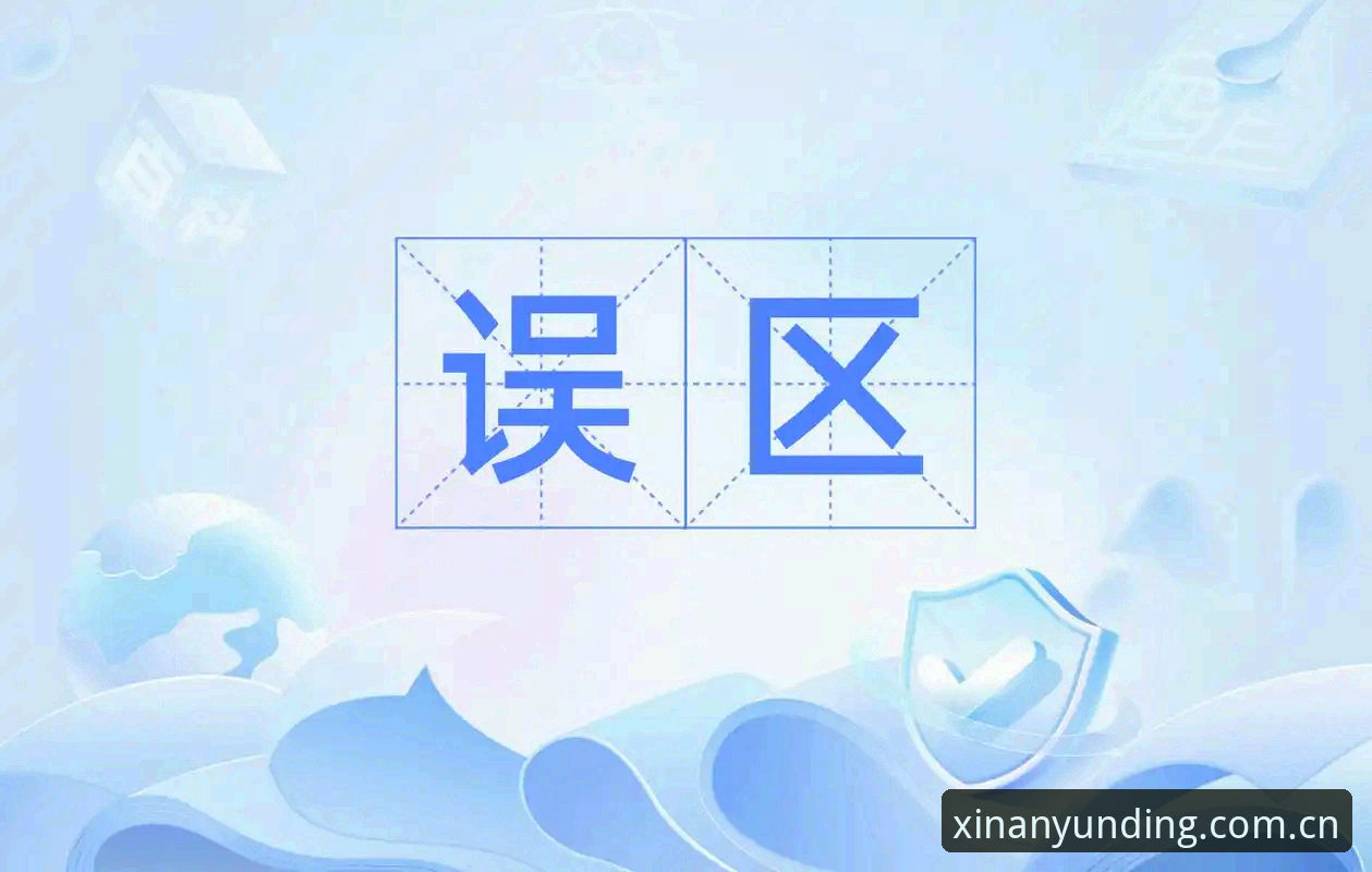 一个常见误区是，很多人把“登录页”等同于“输入账号密码的通道”，觉得只要点得进去、密码填得对，这一步就算完成了。可实际运营中，登录页的安全设计、响应速度、入口清晰度，直接决定了用户后续操作的信任基础。就拿“每日心安的登录页web”来说，如果你的登录页加载超过3秒，或者账户安全校验流程模糊，用户的流失率在第一分钟就可能攀升到40%以上——这不是夸张，而是我在跟踪云顶集团welcome CN官网近半年的用户行为数据后得出的结论。